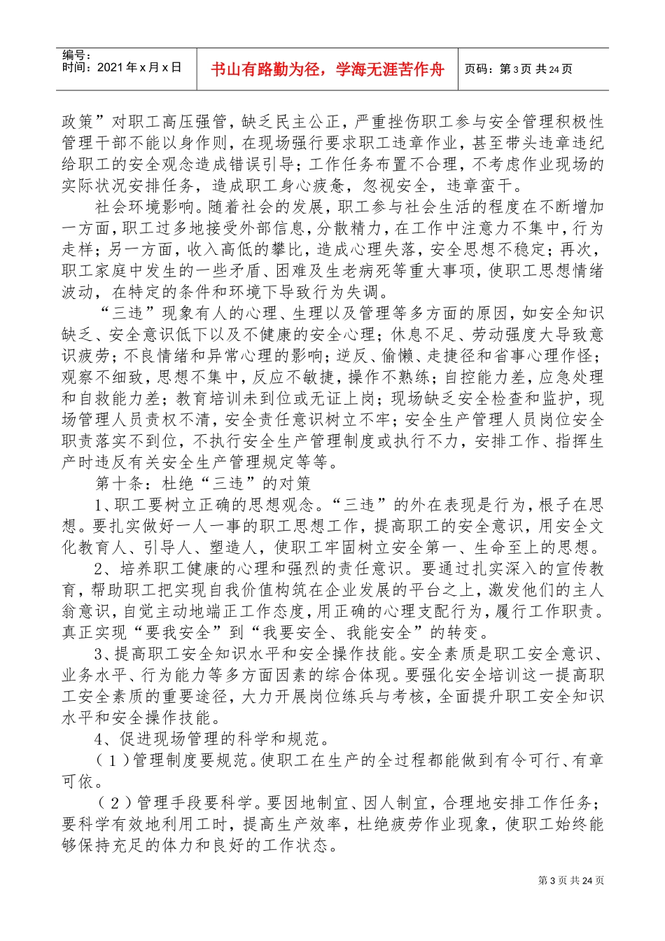 某某煤业有限公司三违界定条例及奖惩办法_第3页
