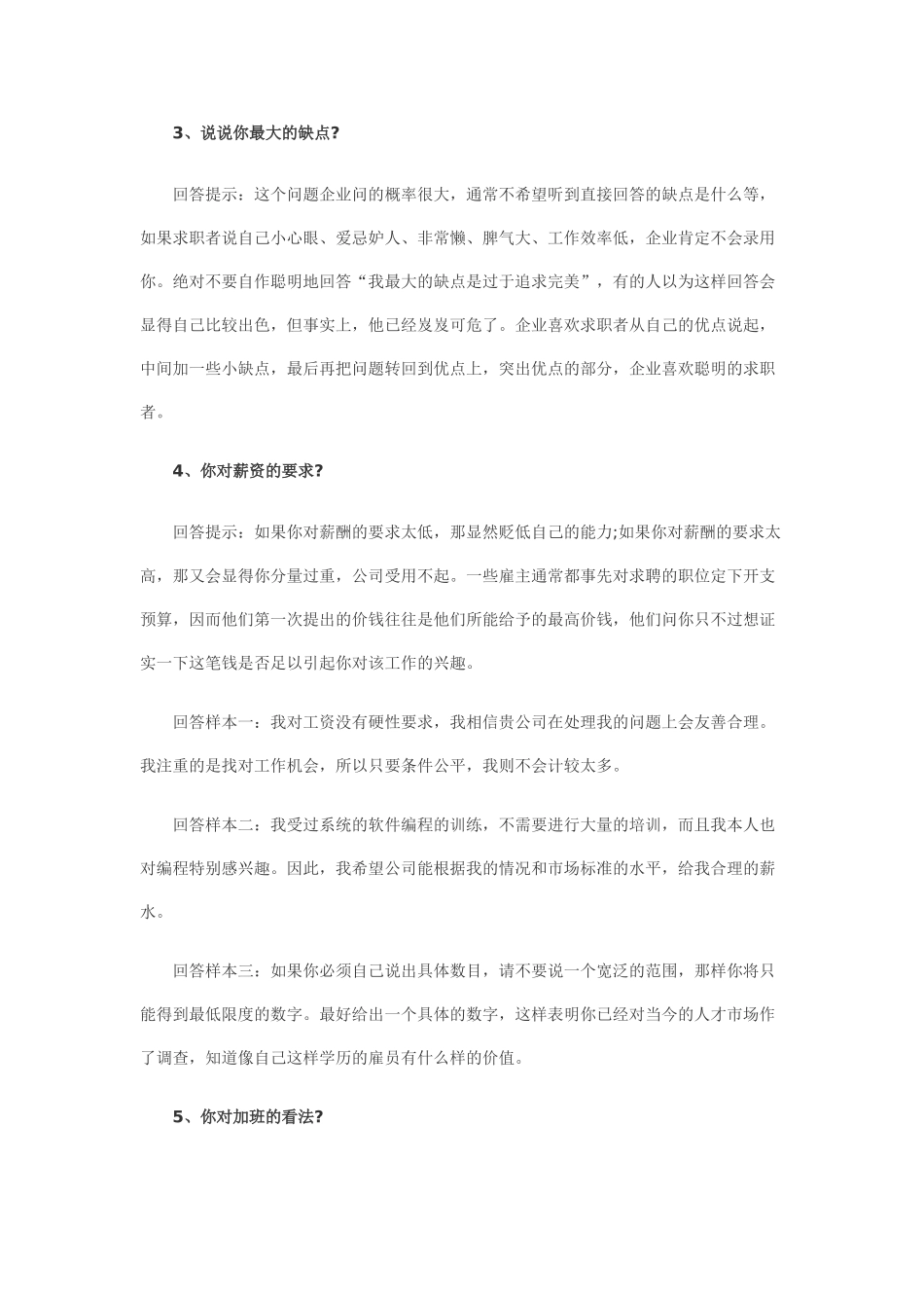 面试时个必问问题的最佳回答_第2页