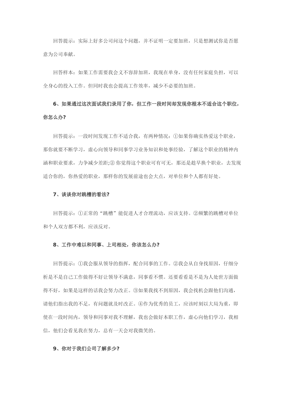 面试时个必问问题的最佳回答_第3页