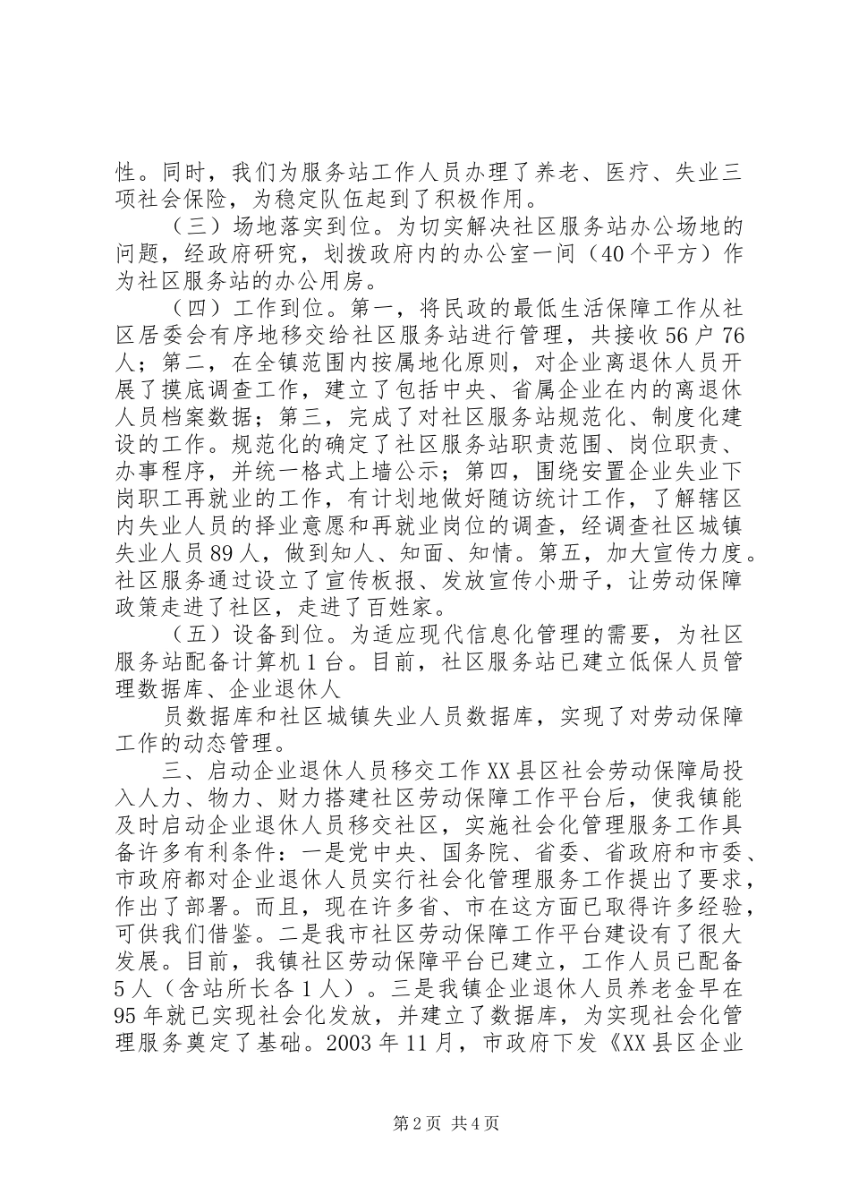 社区劳动保障和最低生活保障工作情况汇报 _第2页