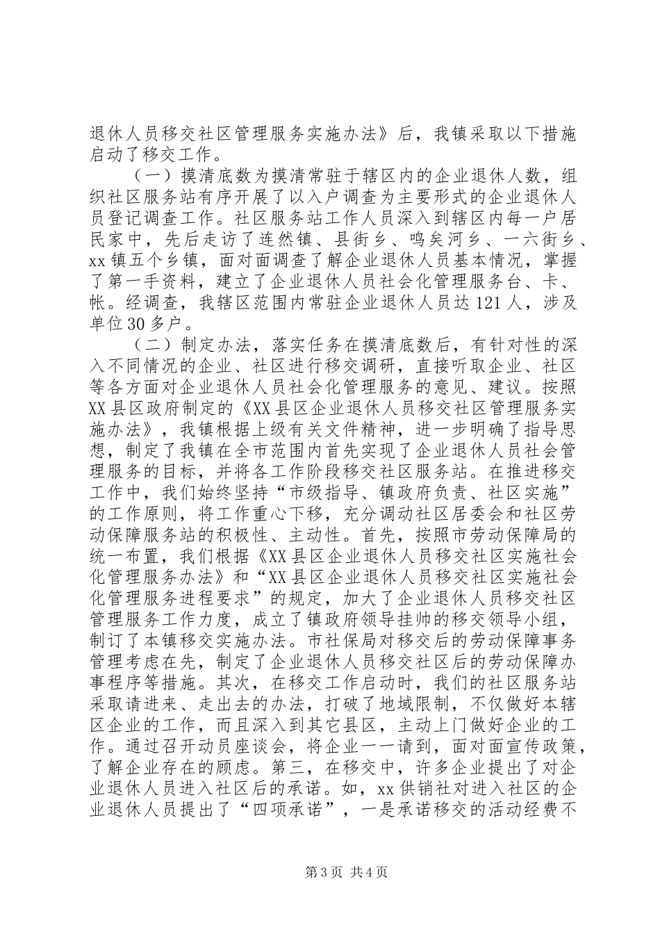 社区劳动保障和最低生活保障工作情况汇报 _第3页