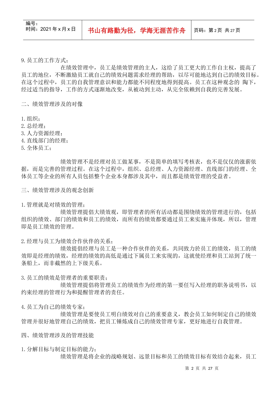 绩效管理与实施步骤及作用）_第2页