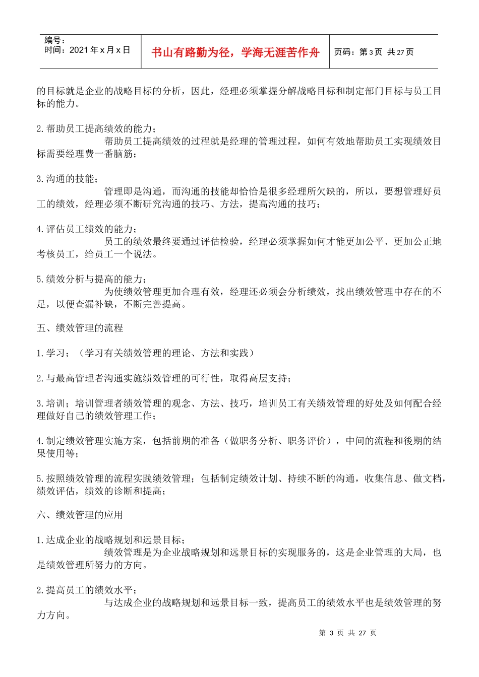 绩效管理与实施步骤及作用）_第3页