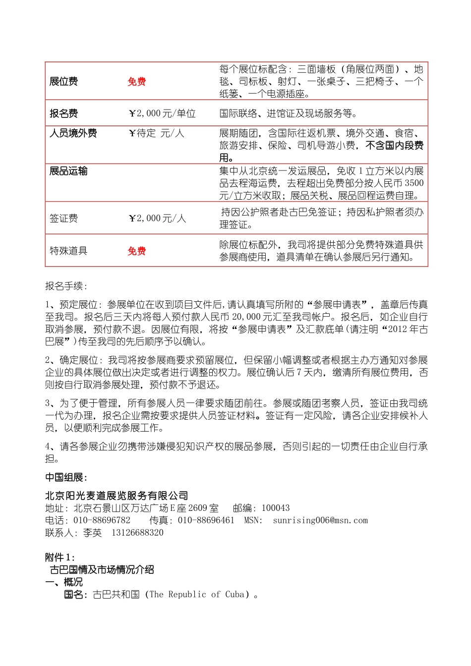 XXXX古巴贸易展_第2页