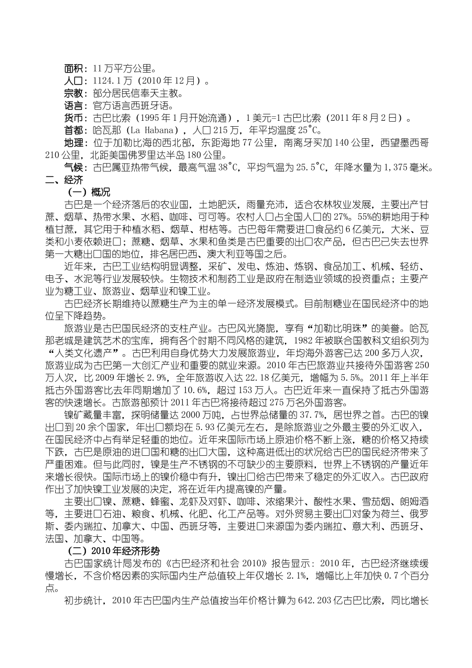 XXXX古巴贸易展_第3页