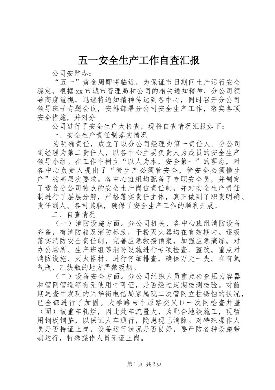 五一安全生产工作自查汇报 _第1页