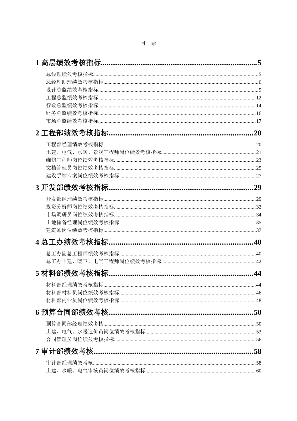 某公司岗位绩效指标体系_第3页