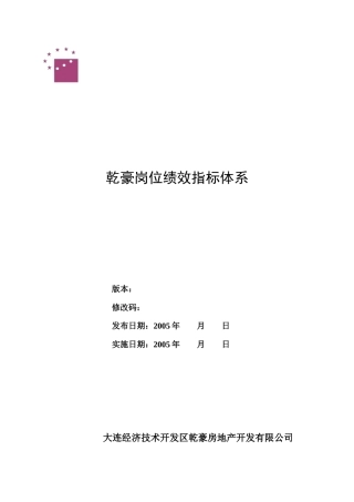 某公司岗位绩效指标体系