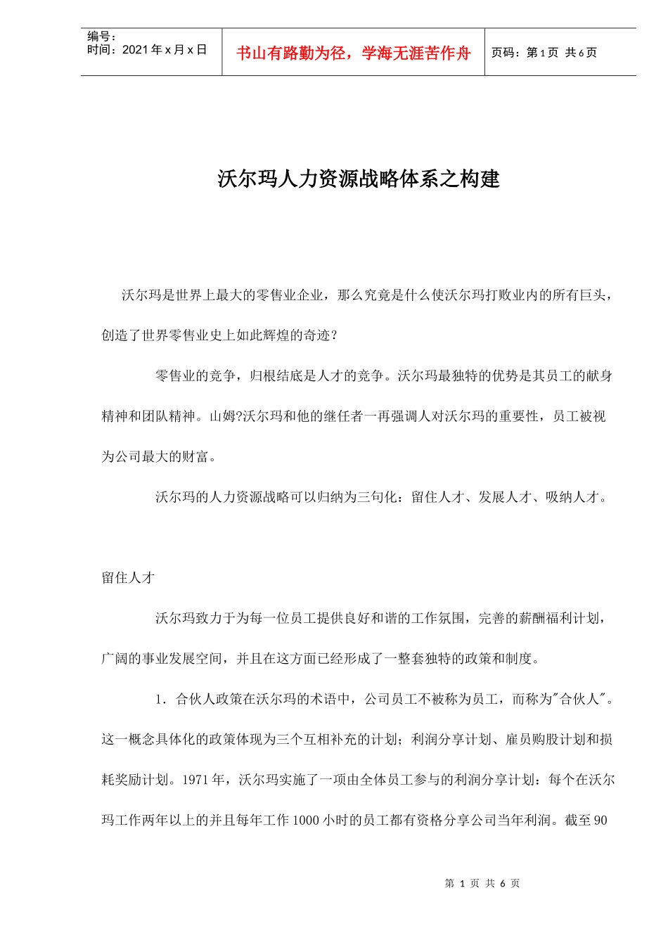 某企业人力资源战略体系之构建)_第1页