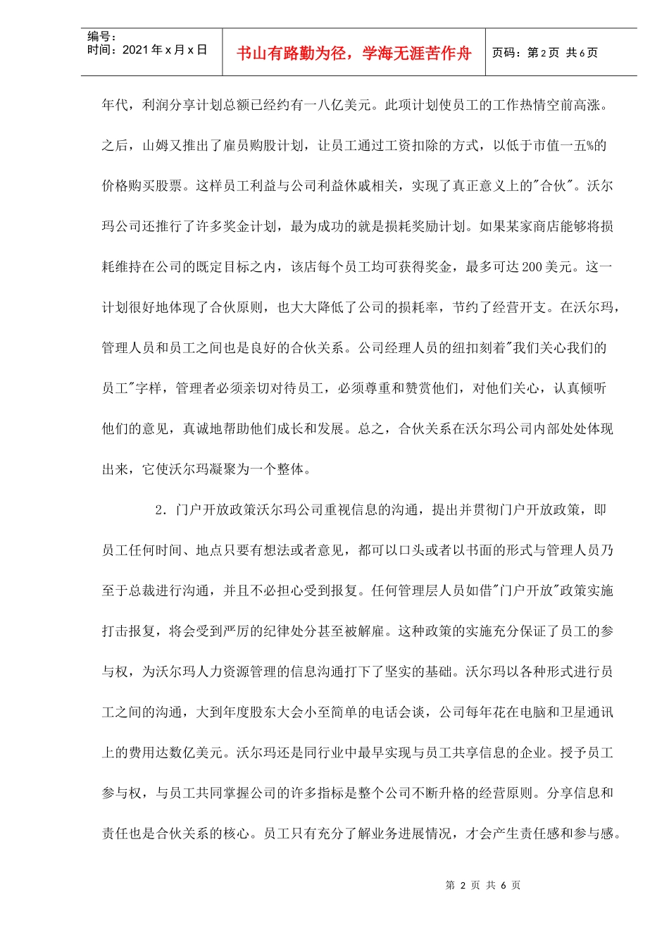 某企业人力资源战略体系之构建)_第2页