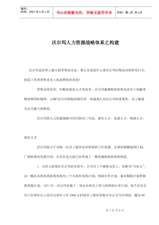 某企业人力资源战略体系之构建)