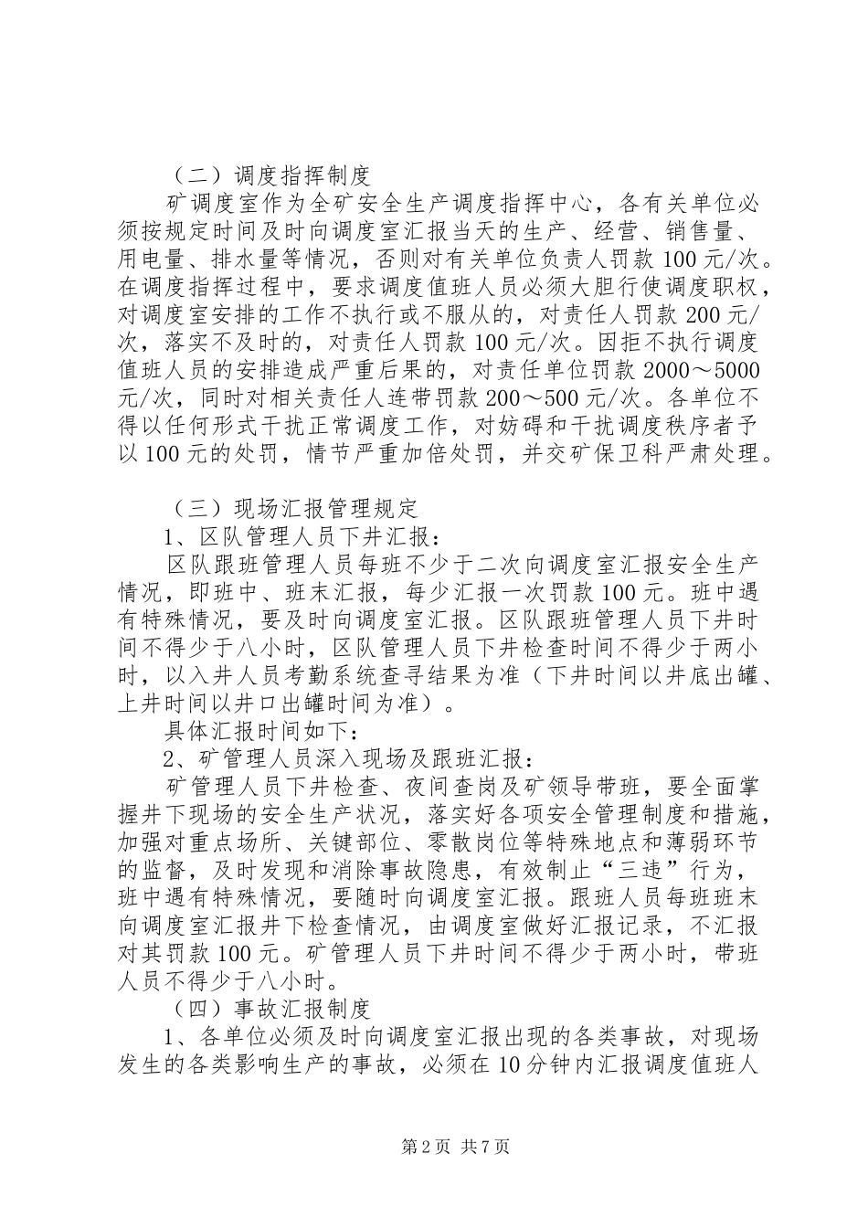 煤矿调度管理规章制度_第2页