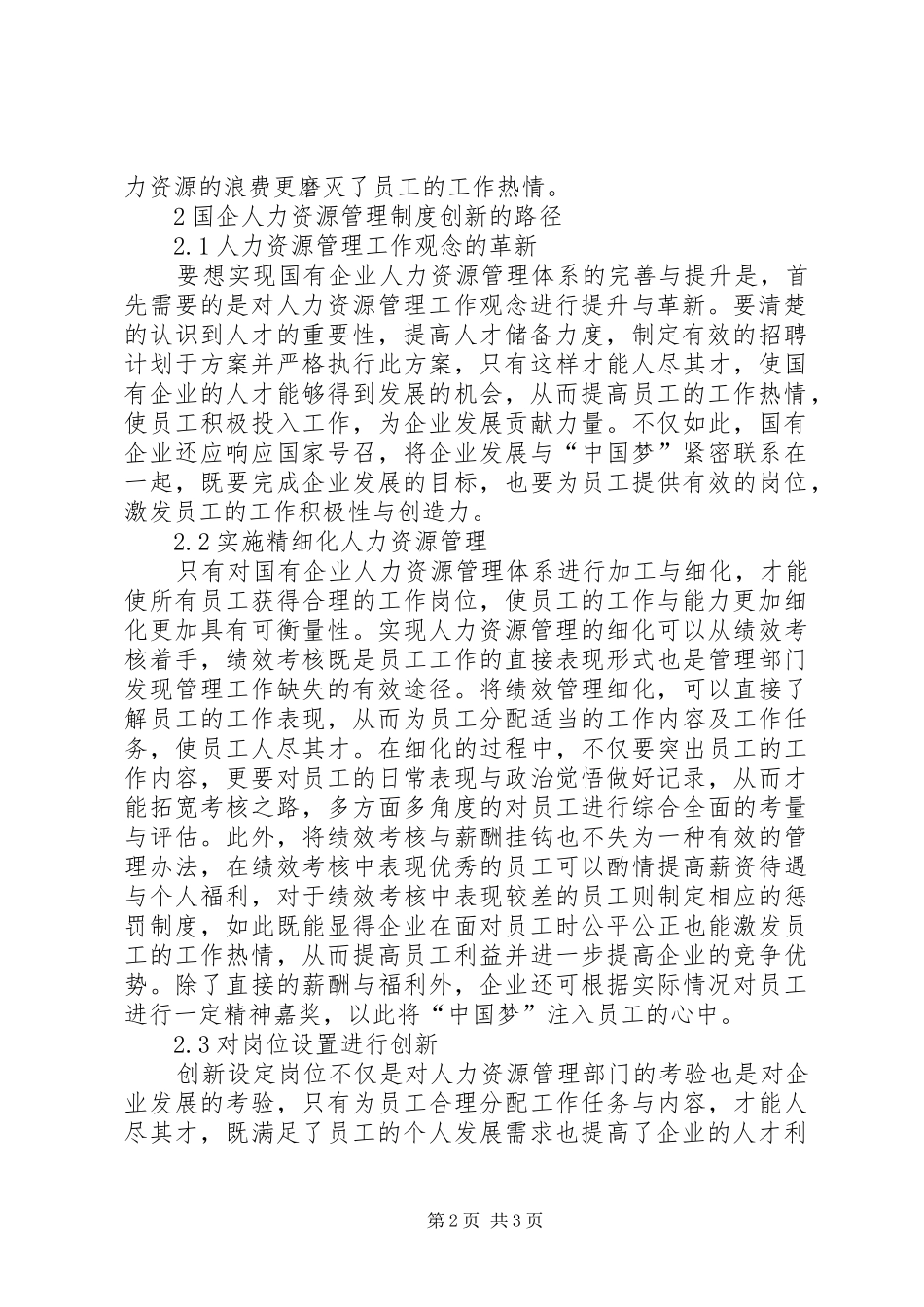 国企人力资源管理规章制度创新路径探讨_第2页