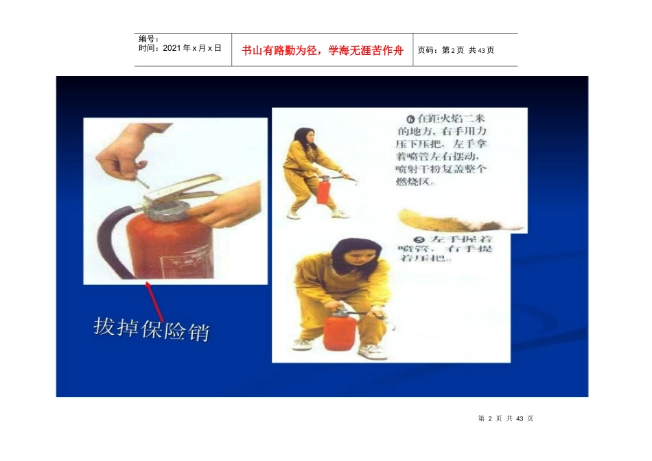 消防安全图片_第2页