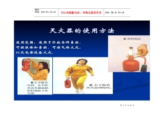 消防安全图片