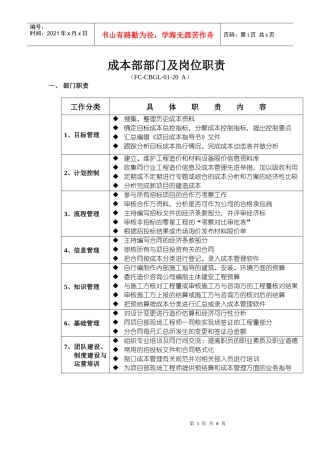 成本部部门及岗位职责