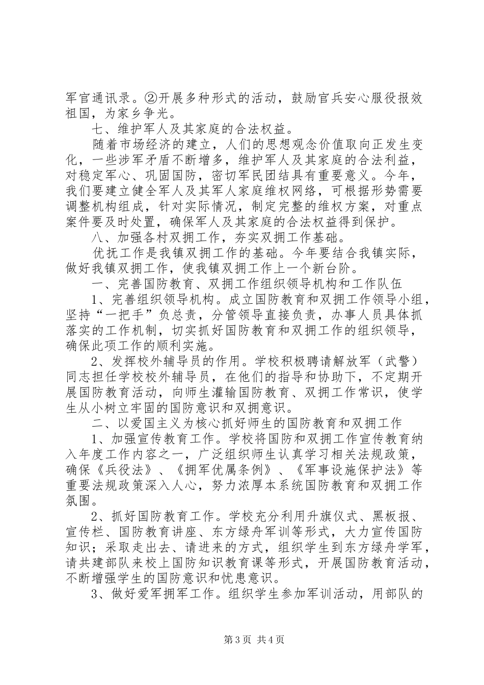 拥军优属工作规章制度_第3页