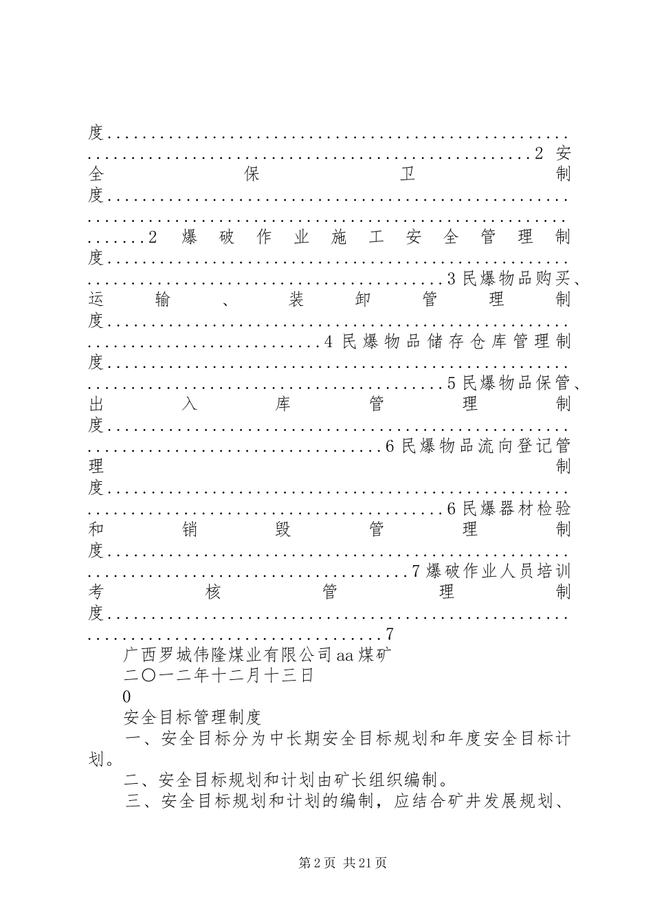 涉爆人员安全管理规章制度_第2页