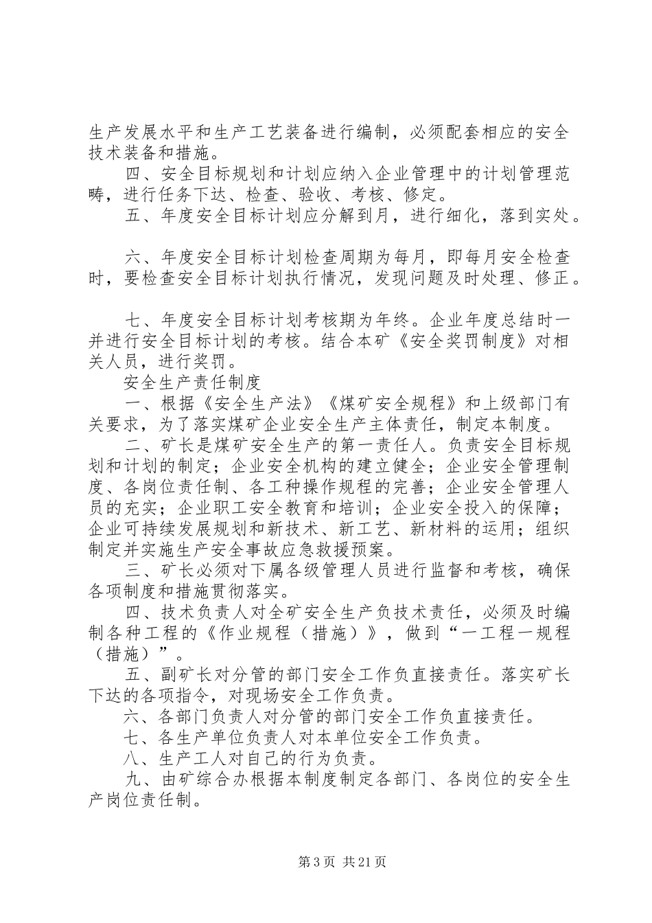 涉爆人员安全管理规章制度_第3页