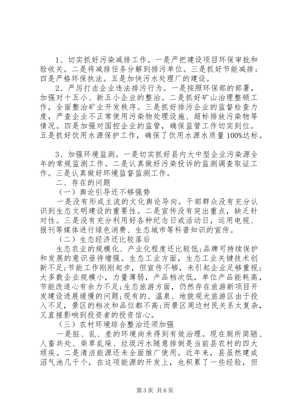 生态文明建设调查专题报告 _第3页