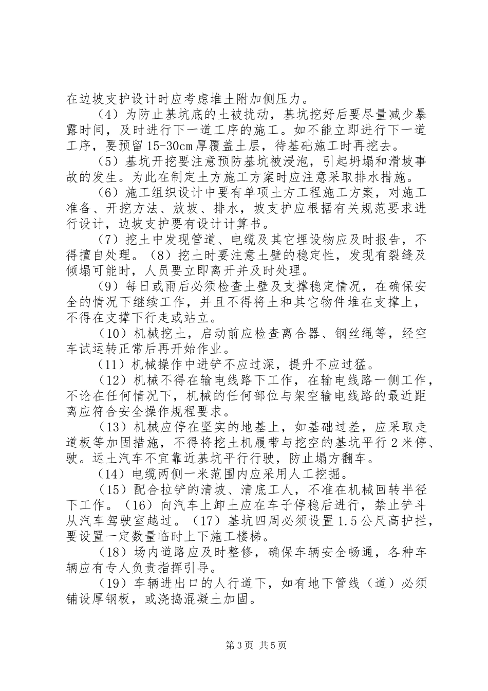 危险性较大的分部分项工程安全管理规章制度1_第3页