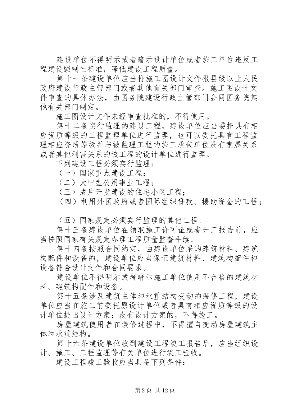 建设工程质量管理规章制度_第2页