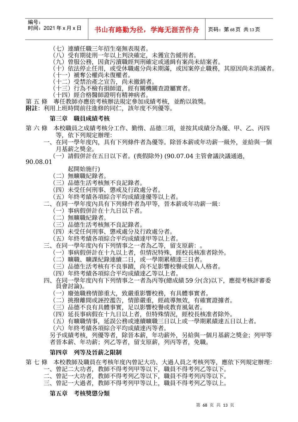 新竹市私立光复高级中学教职员工成绩考核办法_第2页