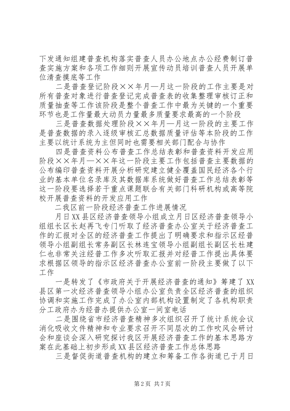 全区经济普查工作的情况汇报 _第2页