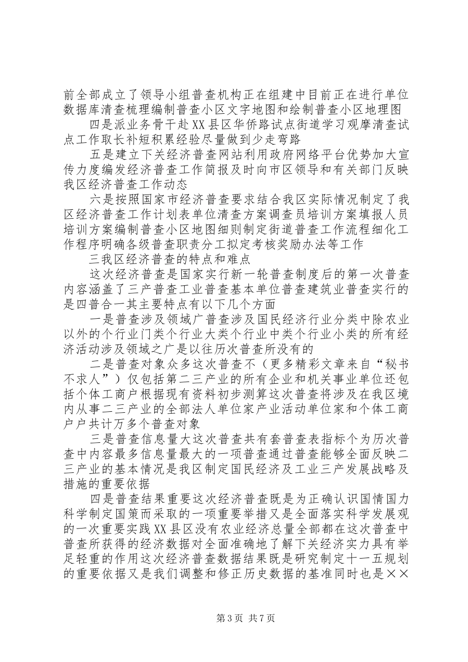 全区经济普查工作的情况汇报 _第3页