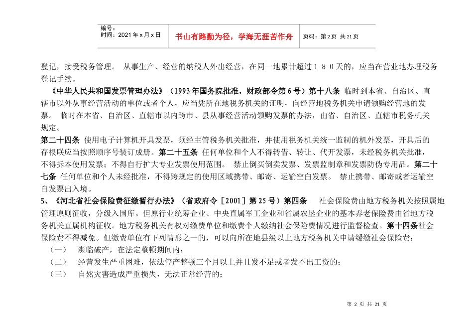 行政职权实施依据具体规定_第2页