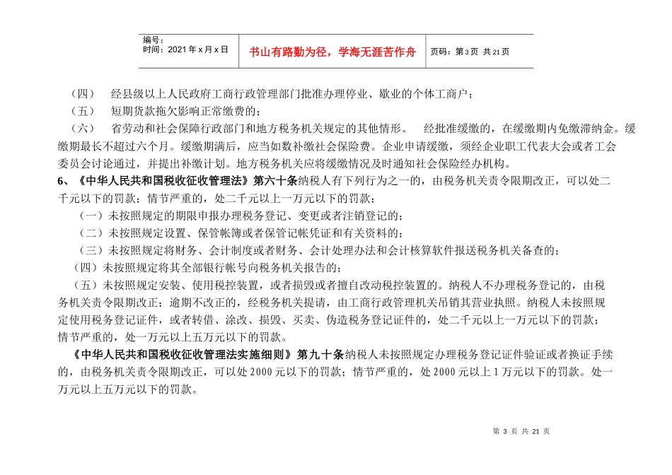 行政职权实施依据具体规定_第3页