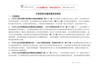 行政职权实施依据具体规定