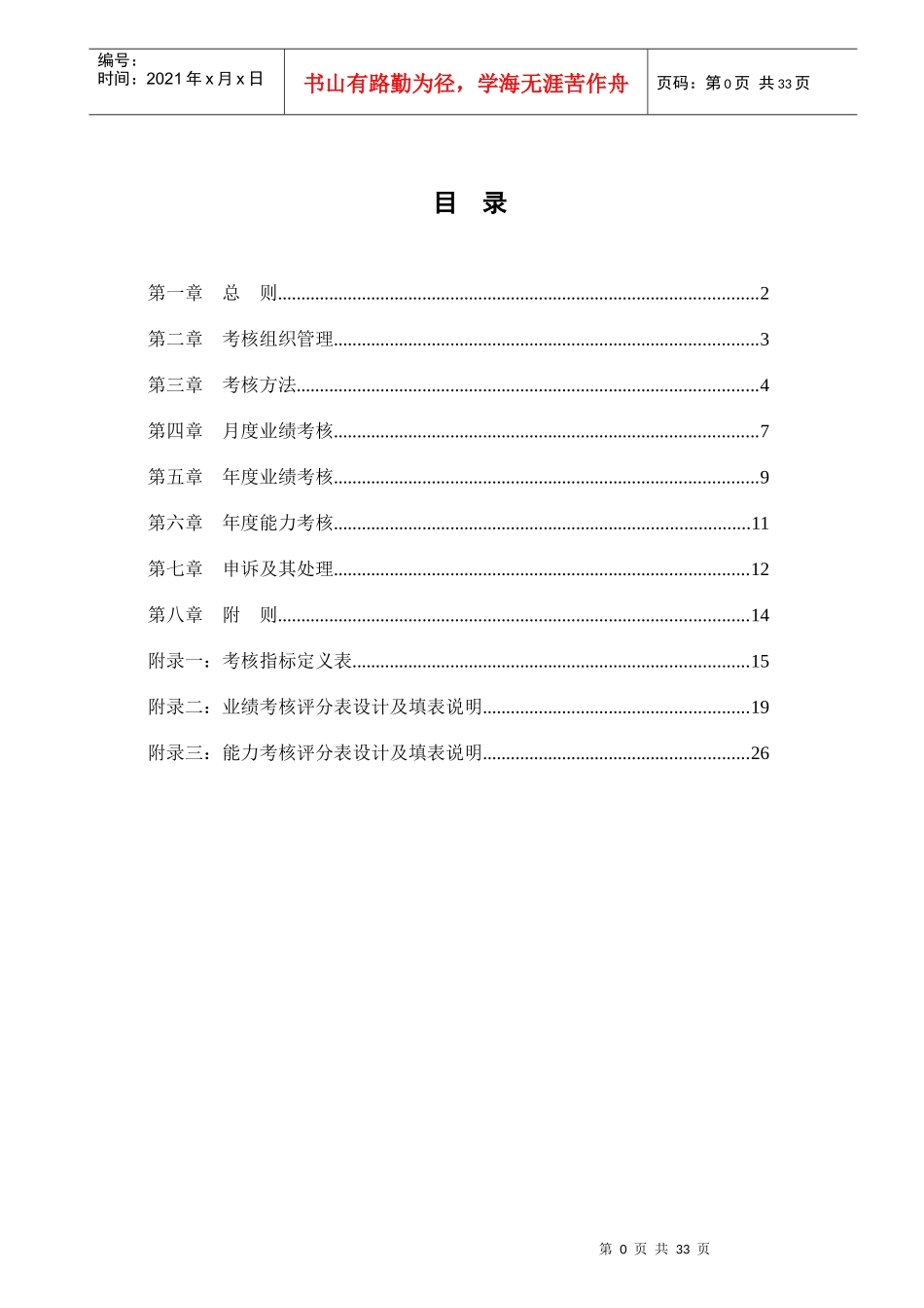 绩效考核设计方案初稿-改_第2页