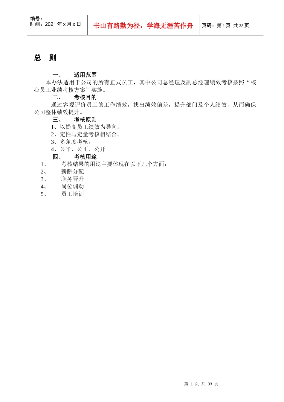 绩效考核设计方案初稿-改_第3页