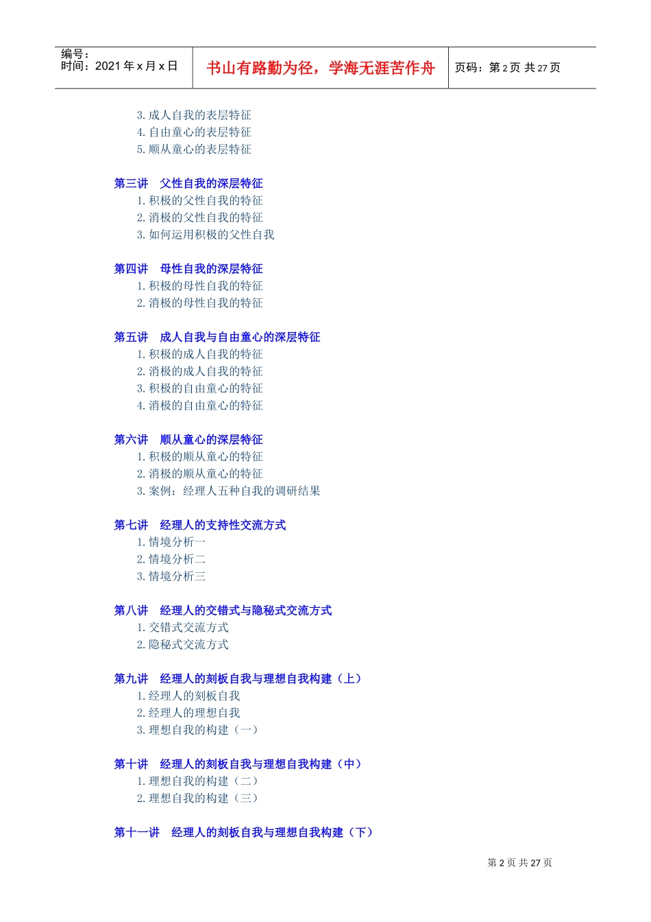 经理人职业生涯发展_第2页