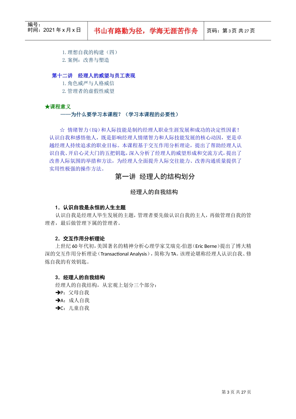 经理人职业生涯发展_第3页