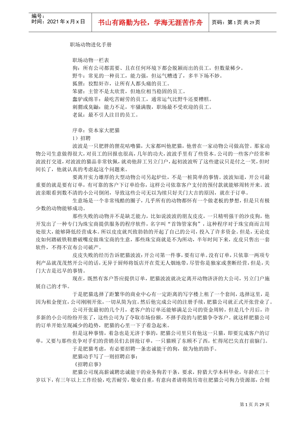 职场动物进化手册_第1页