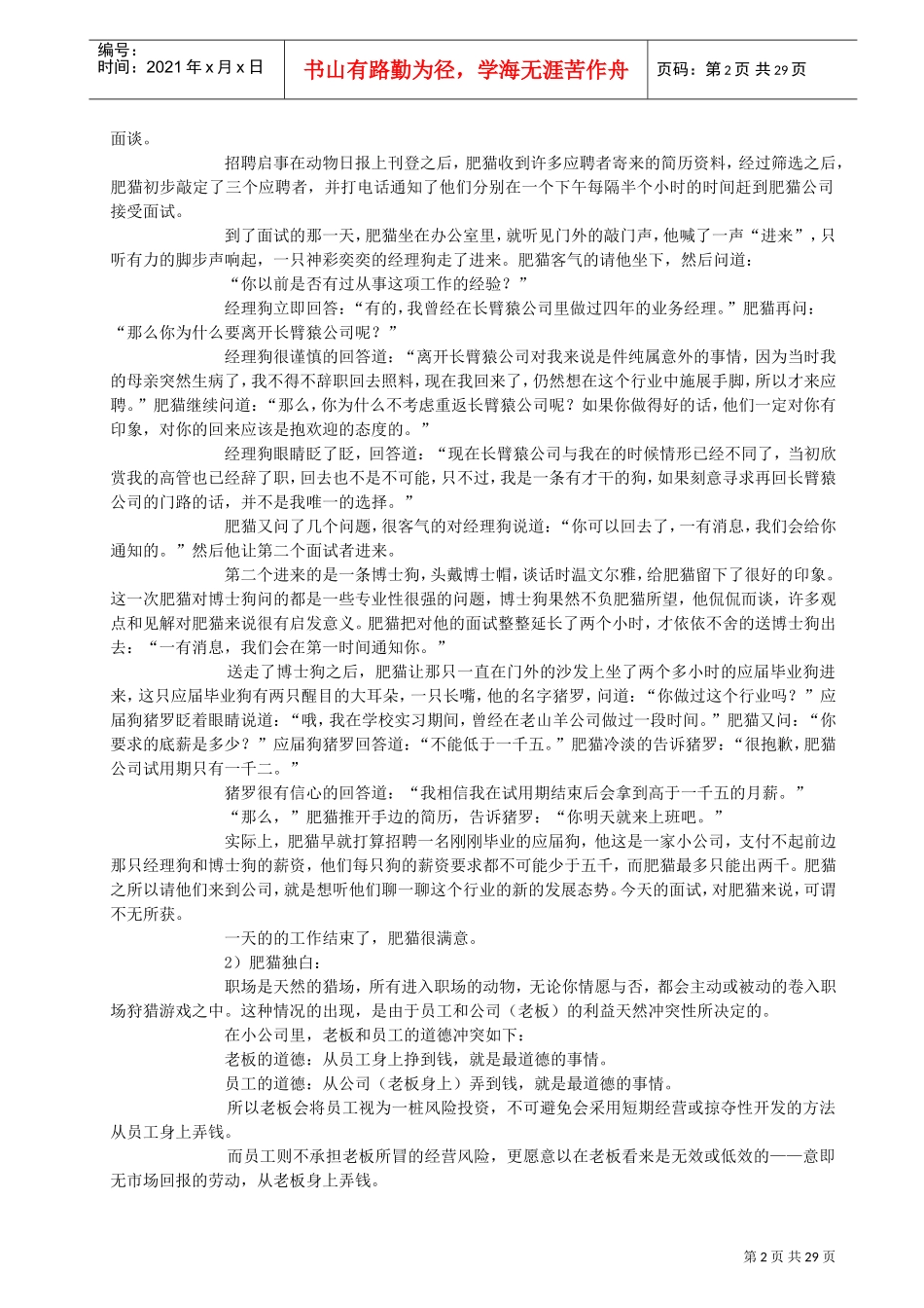 职场动物进化手册_第2页