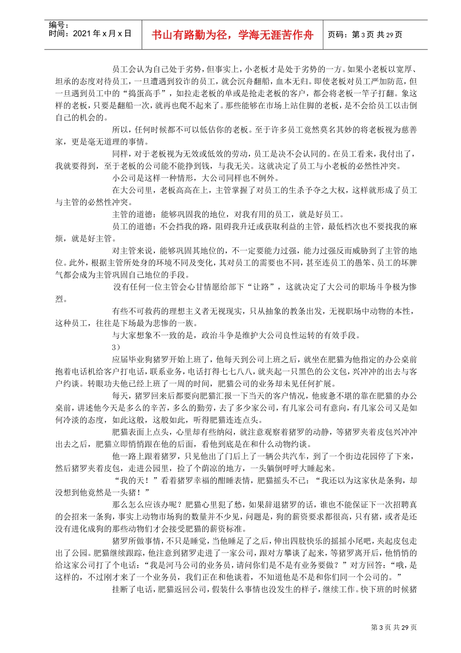 职场动物进化手册_第3页