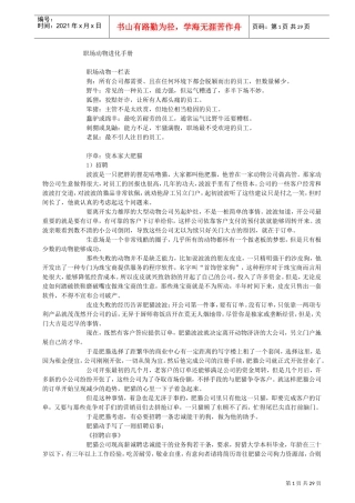 职场动物进化手册