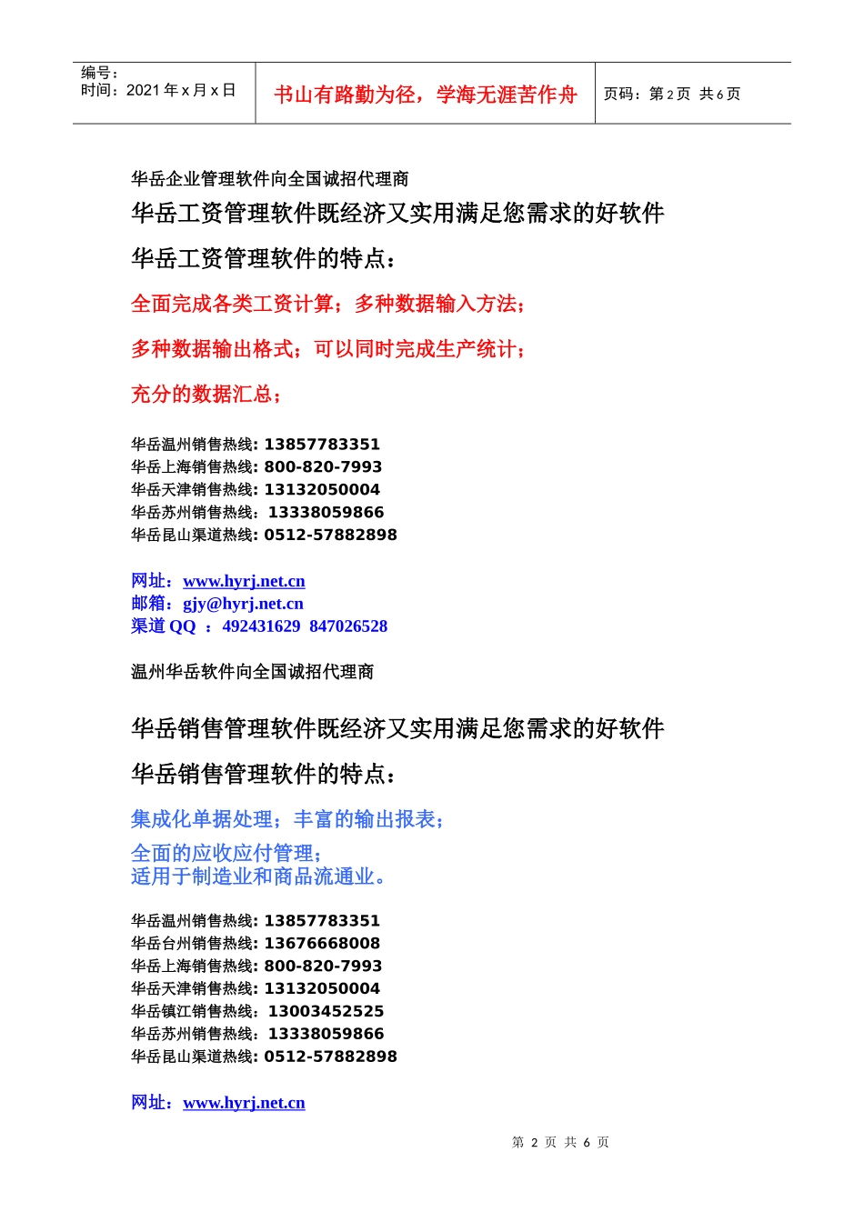 温州华岳软件为投资创业者提供创业方案_第2页