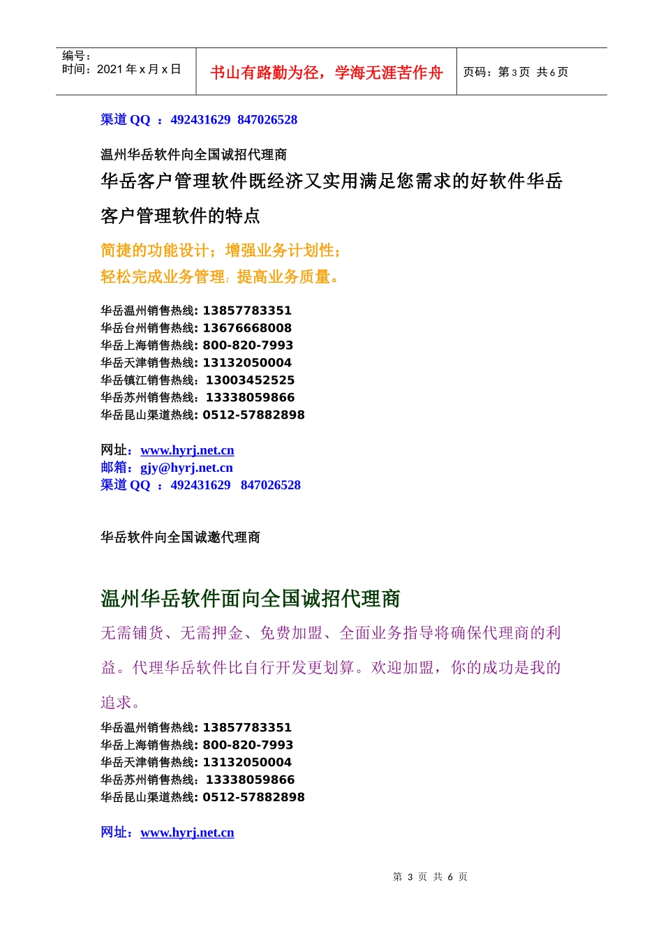温州华岳软件为投资创业者提供创业方案_第3页