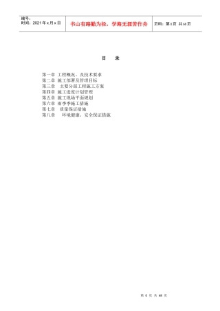 水处理施工组织设计方案培训资料