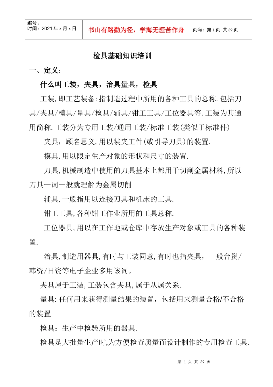 检具知识培训_第1页