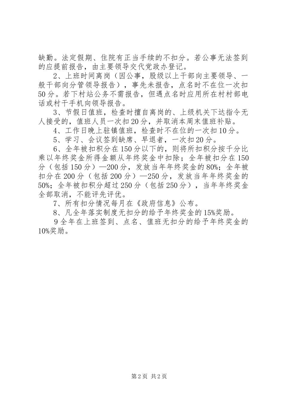 机关工作人员落实规章制度奖惩办法 _第2页