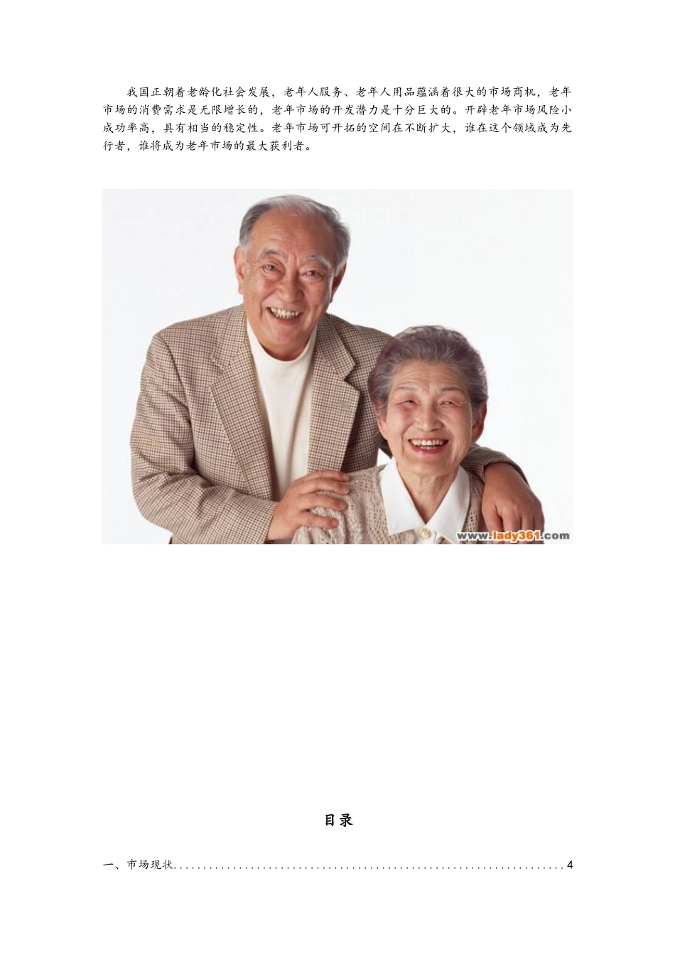 关于老年人服务业的策划_第2页
