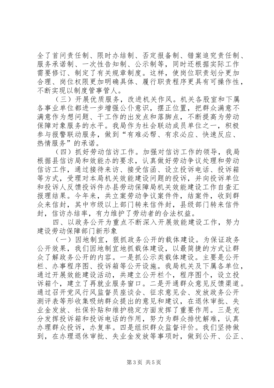 县劳动保障局机关效能建设工作自查汇报 _第3页