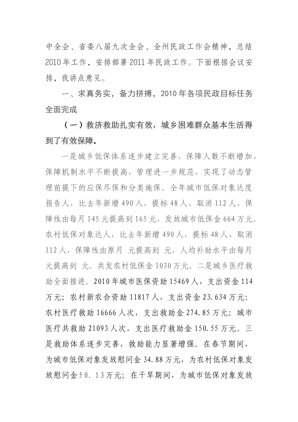 民政工作会议管理_第2页