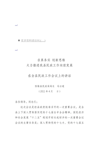 民政工作会议管理