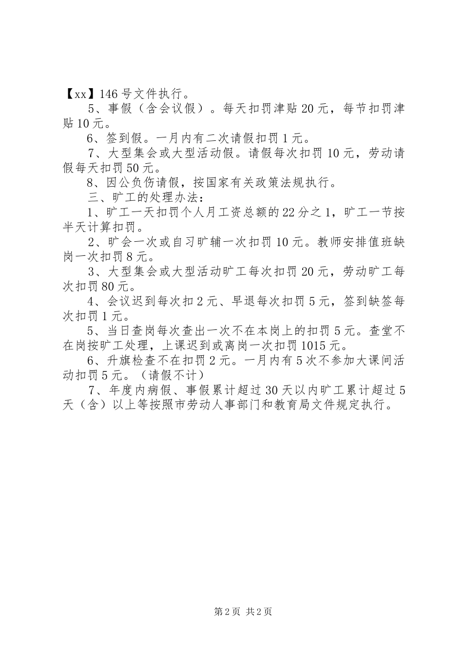 中学教职工考勤规章制度_第2页